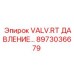 Клапан аварийного сброса давления Epiroc арт.8973036679