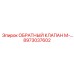 8973037602 ОБРАТНЫЙ КЛАПАН М-серии Epiroc
