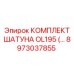 8973037855 КОМПЛЕКТ ШАТУНА OL195 by Epiroc