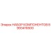 Оригинальный комплект Epiroc 8993416500 для ремонта бурового оборудования