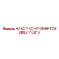 8993416810 НАБОР КОМПОНЕНТОВ Epiroc