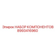 Комплектующие Epiroc артикул 8993416960 для капитального ремонта
