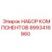 Комплектующие Epiroc артикул 8993416960 для капитального ремонта