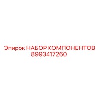8993417260 НАБОР КОМПОНЕНТОВ Epiroc