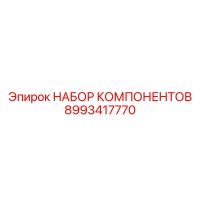 8993417770 НАБОР КОМПОНЕНТОВ Epiroc