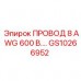 Провод 8 AWG 600В для спецтехники артикул GS10266952