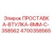 4700358565 ПРОСТАВКА-ВТУЛКА-8ММ-С-358562 Epiroc