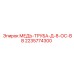 Труба для пневмосистем Epiroc арт.2235774300