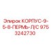 Корпус 9 5/8