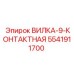 Вилка-разъем Epiroc 5541911700