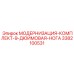 9-дюймовая опорная система Epiroc 3382100531