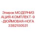 9-дюймовая опорная система Epiroc 3382100531