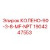 Угловой отвод Epiroc 1904247553 в разрезе