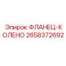 2658372692 ФЛАНЕЦ-КОЛЕНО Epiroc