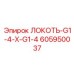 Гидравлический локоть 90° 605950037 для буровых станков Epiroc