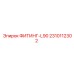 2310112302 ФИТИНГ-L90 Epiroc