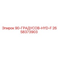 2658373903 90-ГРАДУСОВ-HYD-F Epiroc