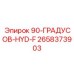 2658373903 90-ГРАДУСОВ-HYD-F Epiroc