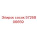5726806659 сосок Epiroc
