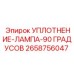 2658756047 УПЛОТНЕНИЕ-ЛАМПА-90 ГРАДУСОВ Epiroc