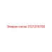 Фитинг Epiroc арт. 3121215700