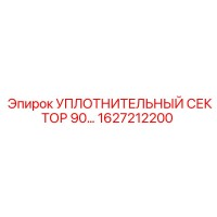1627212200 УПЛОТНИТЕЛЬНЫЙ СЕКТОР 90… - Epiroc