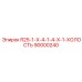 90000240 R25-1-X-4-1-4-X-1-ХОЛОСТЬ Эпирок