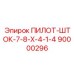 90000296 ПИЛОТ-ШТОК-7-8-X-4-1-4 Epiroc