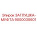 Оригинальный компонент 9000030601 Epiroc для бурового оборудования