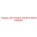 Высокотехнологичная деталь 9000030605 Epiroc для буровой техники