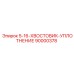 90000378 5-16-ХВОСТОВИК-УПЛОТНЕНИЕ Epiroc