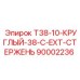 90002236 T38-10-КРУГЛЫЙ-38-C-EXT-СТЕРЖЕНЬ Epiroc
