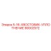 90002572 5-16-ХВОСТОВИК-УПЛОТНЕНИЕ Epiroc
