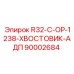 Хвостовик-адаптер буровой Epiroc 90002684