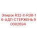 Стержень буровой Epiroc 90002694 с адаптером R38