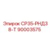 90003575 СР35-РНД38-Т Epiroc