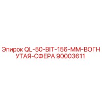 90003611 QL-50-BIT-156-MM Вогнутая Сфера Epiroc
