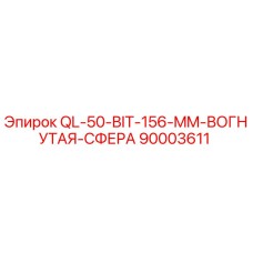 90003611 QL-50-BIT-156-MM Вогнутая Сфера Epiroc