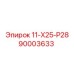 90003633 11-Х25-Р28 Epiroc