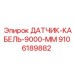 9106189882 ДАТЧИК-КАБЕЛЬ-9000-ММ Epiroc