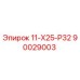 90029003 11-Х25-Р32 Epiroc