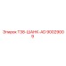 90029009 T38-ШАНК-AD Epiroc