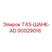 90029016 T45-ШАНК-AD Epiroc