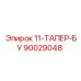 90029048 11-ТАПЕР-БУ Epiroc