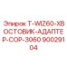 90029104 T-WIZ60-ХВОСТОВИК-АДАПТЕР-COP-3060 Epiroc