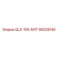 90029140 QLX-100-БИТ Epiroc