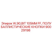 90029198 W,90,BIT 105MM FF ПОЛУБАЛЛИСТИЧЕСКИЕ КНОПКИ Epiroc