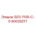 90029217 503-1106-С-0 - Epiroc