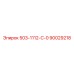 90029218 503-1112-С-0 - Epiroc