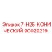90029219 7-H25-КОНИЧЕСКИЙ - Epiroc